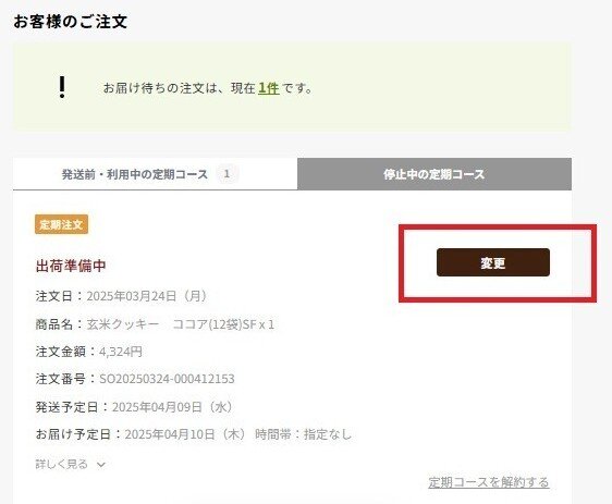 ご利用ガイド - 「玄米のマイセン」公式通販サイト
