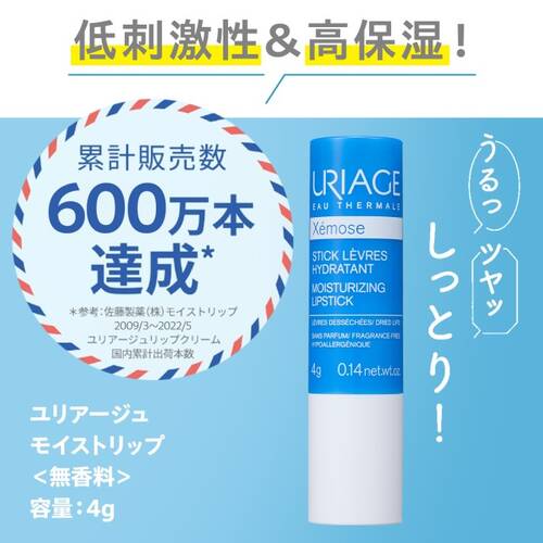 ユリアージュ モイストリップ＜無香料＞の通販 - 【メイクアップ