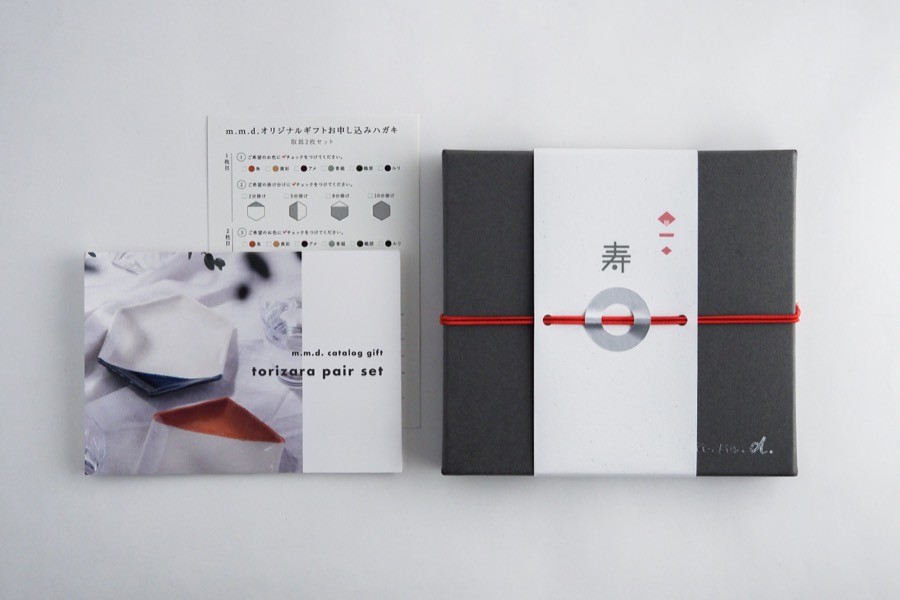 送料無料】カタログギフト / 取皿2枚セット | m.m.d.(エムエムディー