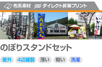 オリジナルのぼり旗の制作なら【MAKUMAKU】