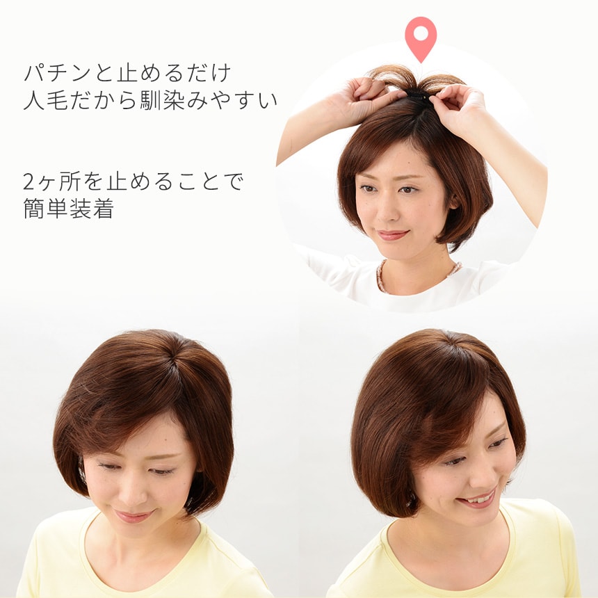 PO-230HT ミニつむじヘアピース ワイド | 医療用や普段使いにも自然に