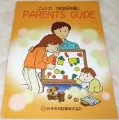 ゲーテのくみ木(組み木)の説明,中古販売,買取,リサイクル(家保育園第6教室)