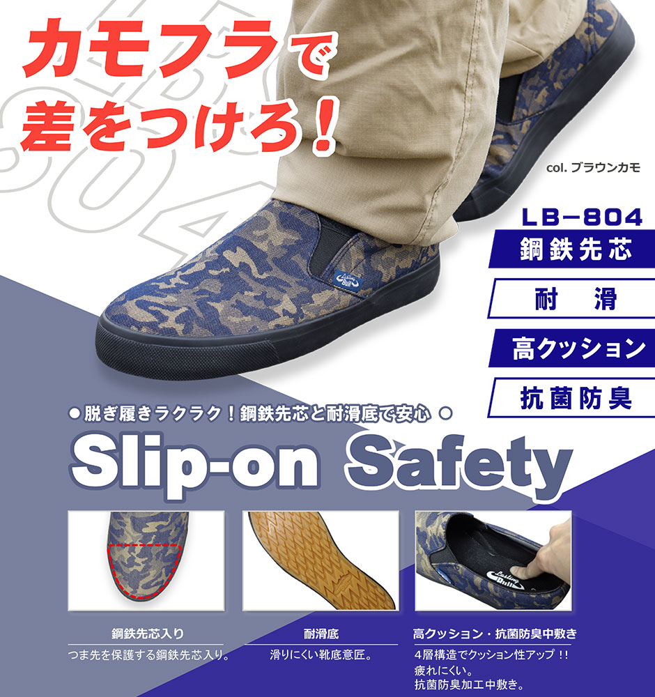 安全靴 福山ゴム ラスティングブル（先芯入） LBS-804 EE804 紐なし