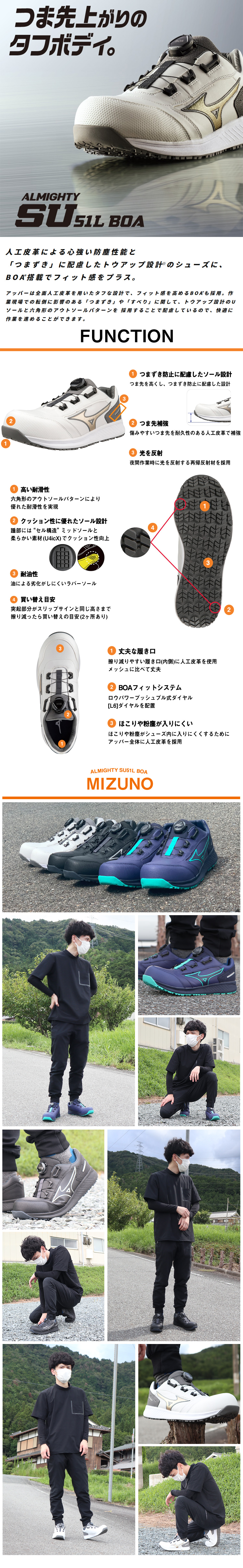 ミズノ 安全靴 オールマイティ SU51L BOA 心強い人工皮革を全面に採用