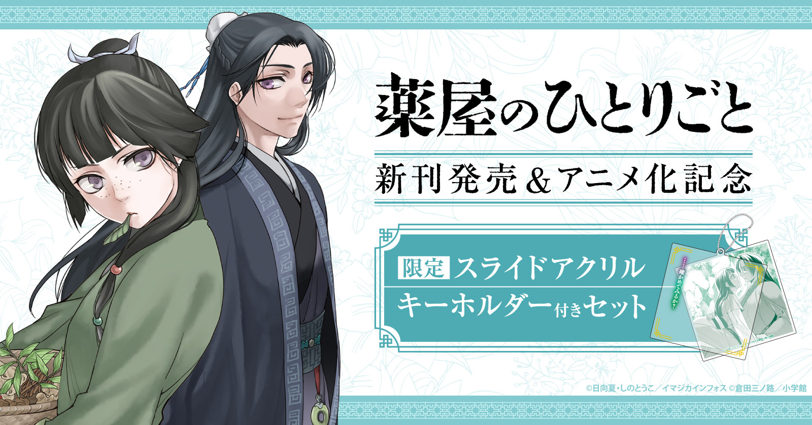 ライトノベル]薬屋のひとりごと (全16冊) | 漫画全巻ドットコム