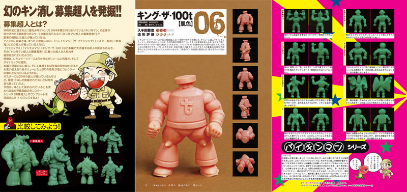 コンプREX 創刊号「大人のためのキン消し特集」- まんだらけ出版