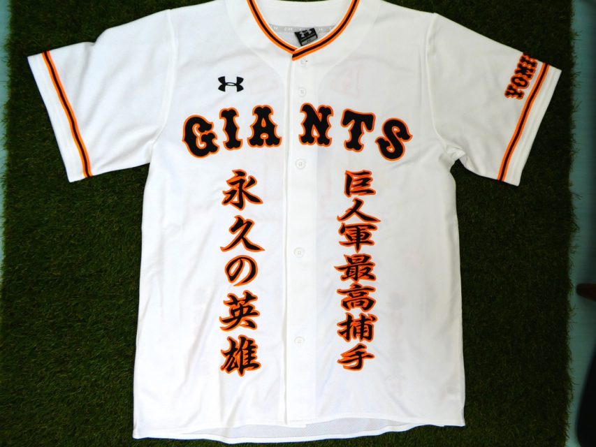 阿部慎之助選手 刺繍加工 – お客様の声 – 刺繍専門店 真野ししゅう