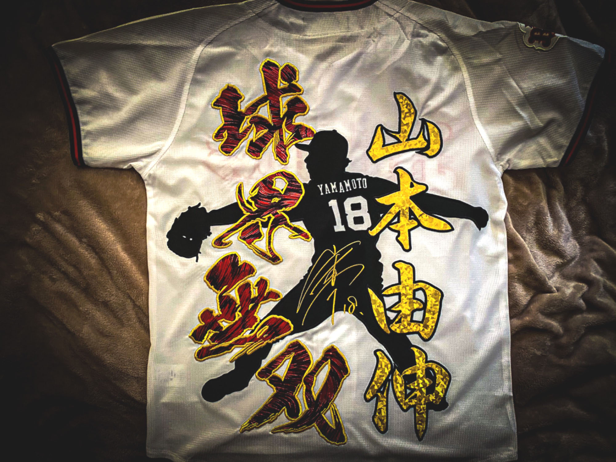 山本由伸投手、特大背ネーム、シルエット、くり抜き加工「オリックス