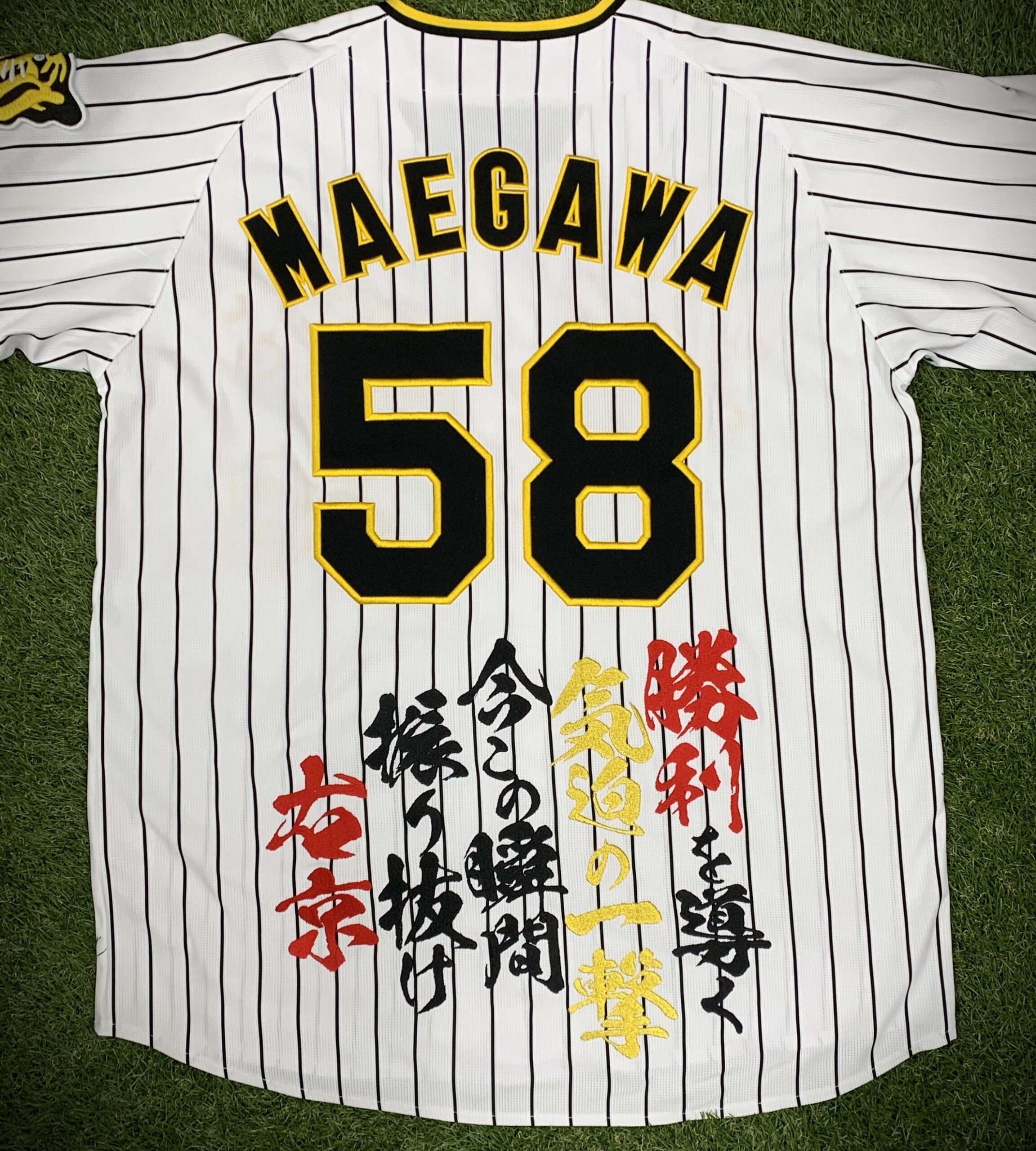 阪神ユニフォームへの応援歌刺繍【前川右京選手】 – お客様の声 – 刺繍
