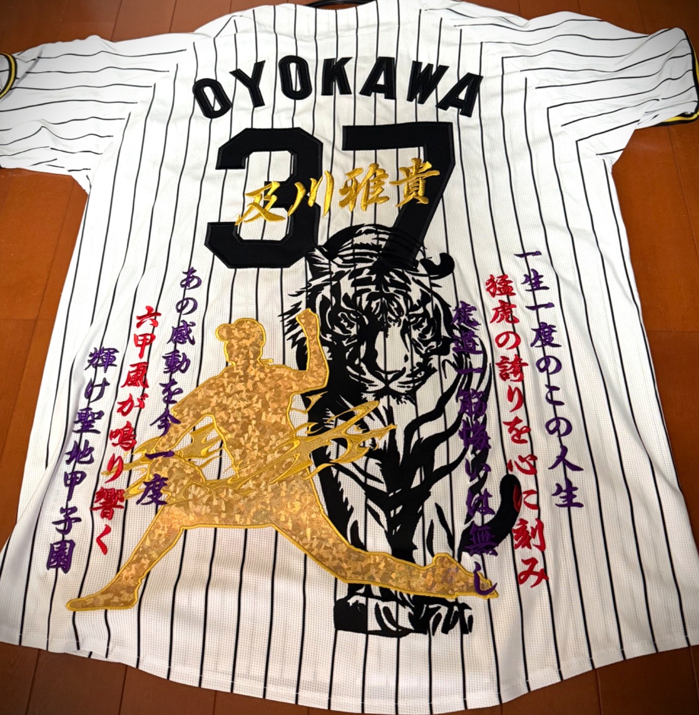 阪神タイガース及川雅貴選手のユニフォームに刺繍をお願いしました