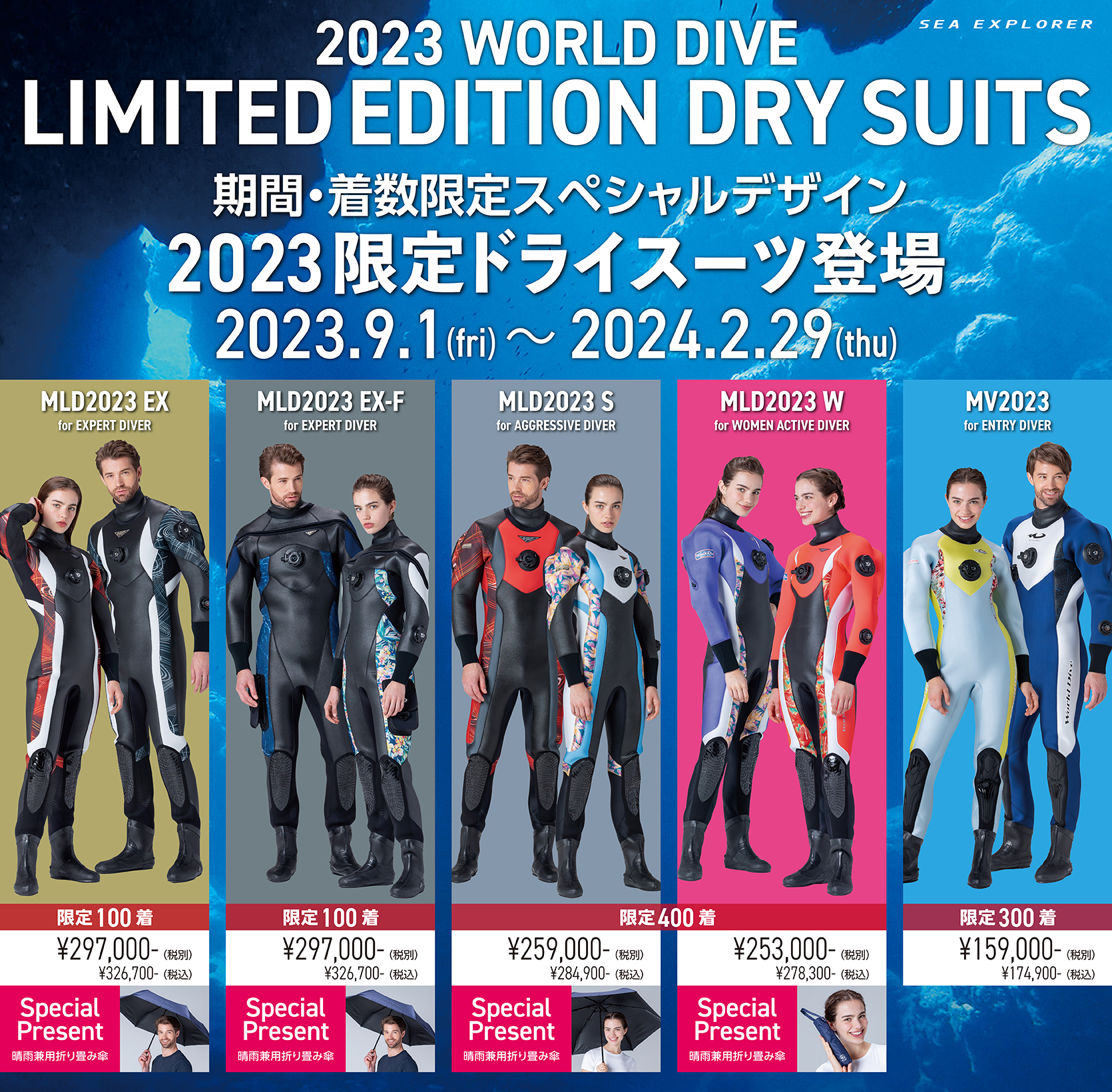 限定ドライスーツのご紹介！｜マレア名駅店のスタッフブログ詳細｜PADI