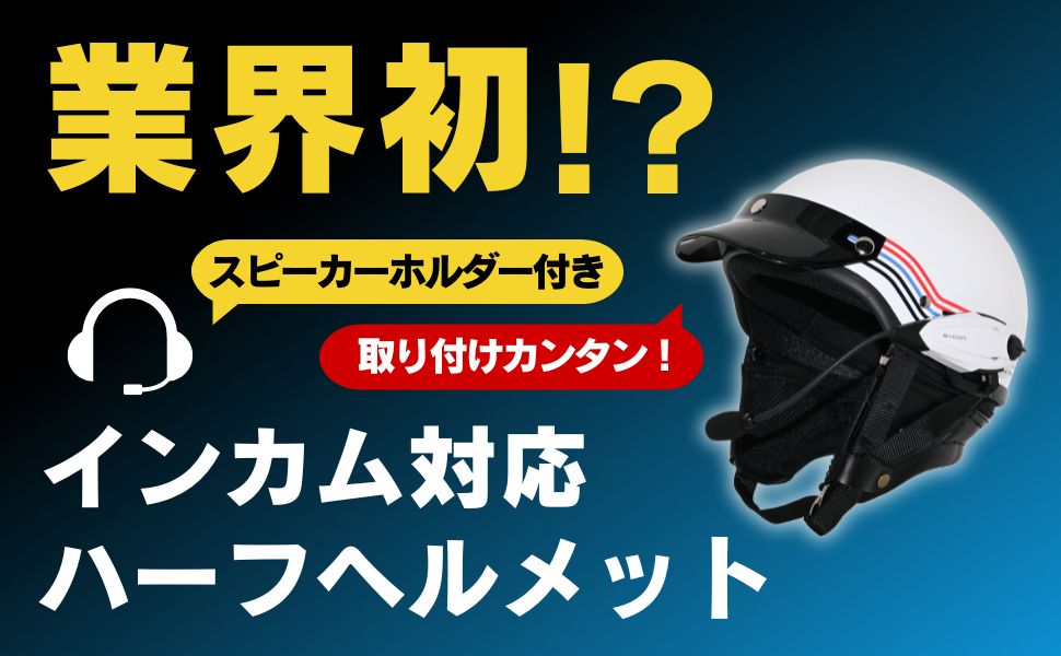 MZ-HALF｜バイクヘルメットならマルシン工業株式会社｜バイク