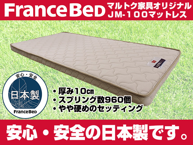 二段ベッド用薄型マットレス フランスベッド