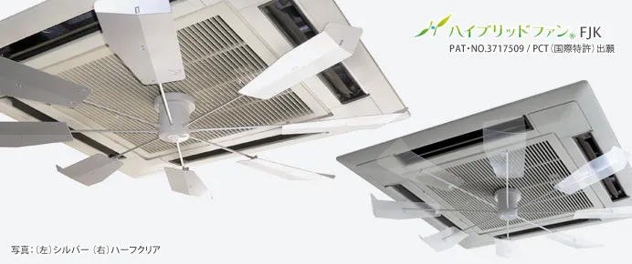 ハイブリッドファン ファーストJK マルツエコ
