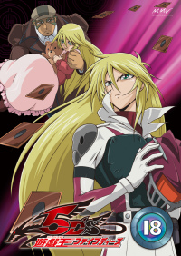 遊☆戯☆王5D's Vol.18 - マーベラス