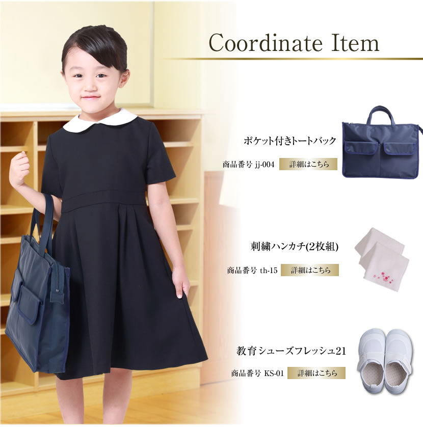 お子様用お受験ワンピース 濃紺 ワンピース 【mm-1802】
