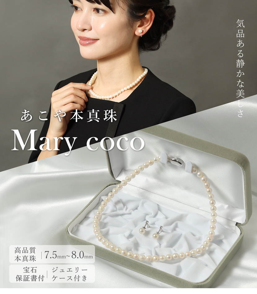 極上あこや本真珠セット(7.5-8.0mm） N775-4570