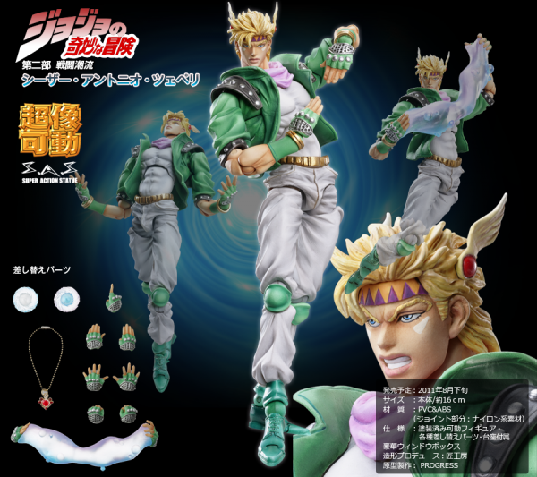 超像可動｜ジョジョの奇妙な冒険 第二部戦闘潮流 シーザー・アントニオ