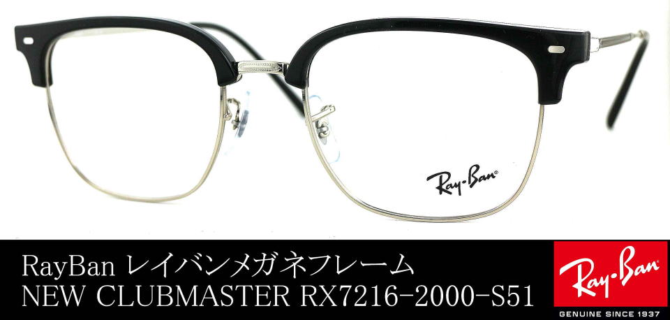 レイバン新作ニュークラブマスターRX7216-2000-S51/正規販売店全国対応