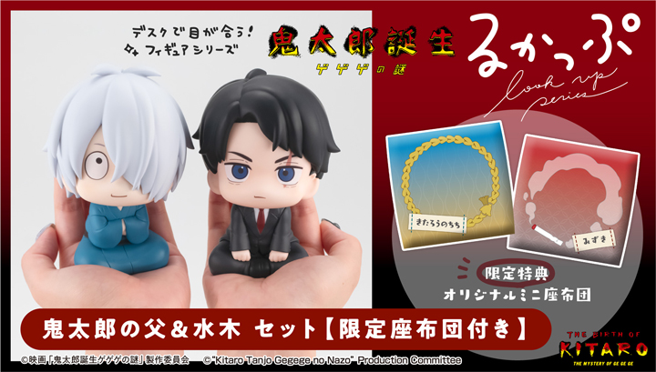 映画「鬼太郎誕生 ゲゲゲの謎」 水木｜商品情報｜メガホビ MEGA HOBBY