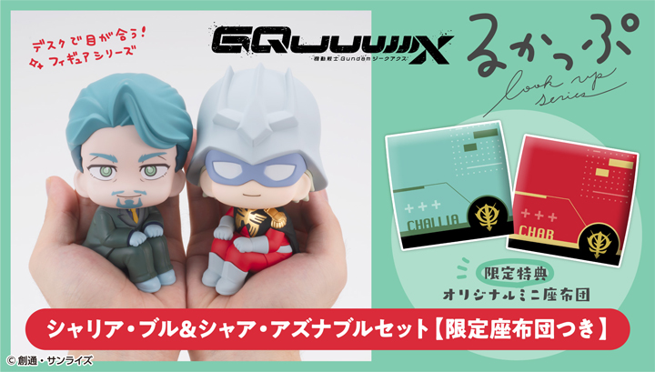 機動戦士Gundam GQuuuuuuX シャリア・ブル | メガホビ MEGAHOBBY STATION