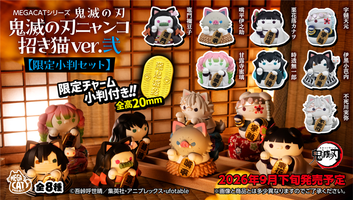 鬼滅の刃 鬼滅の刃ニャンコ招き猫ver.弐 | メガホビ MEGAHOBBY STATION