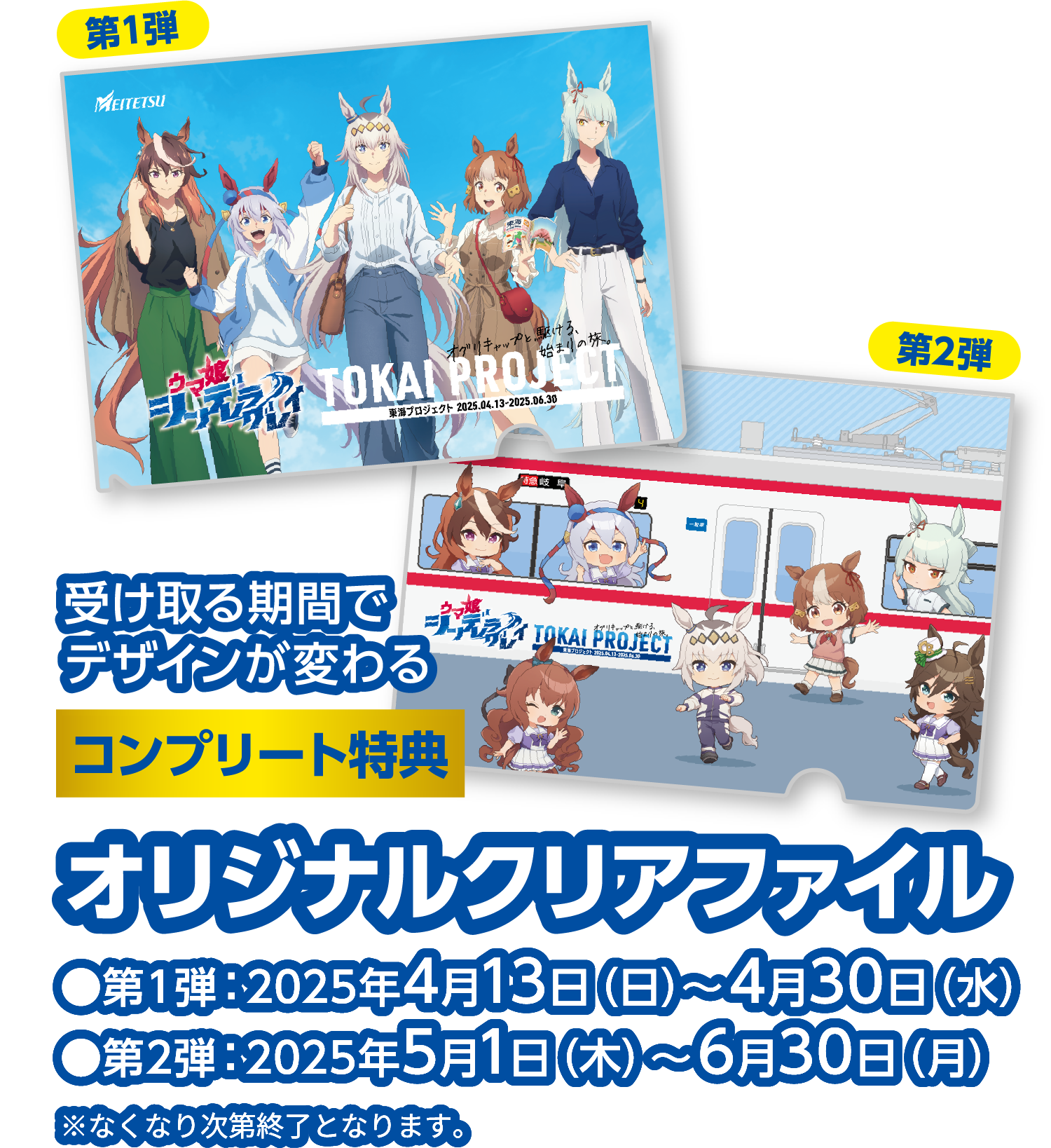 名鉄×アニメ『ウマ娘 シンデレラグレイ』東海プロジェクト｜名古屋鉄道
