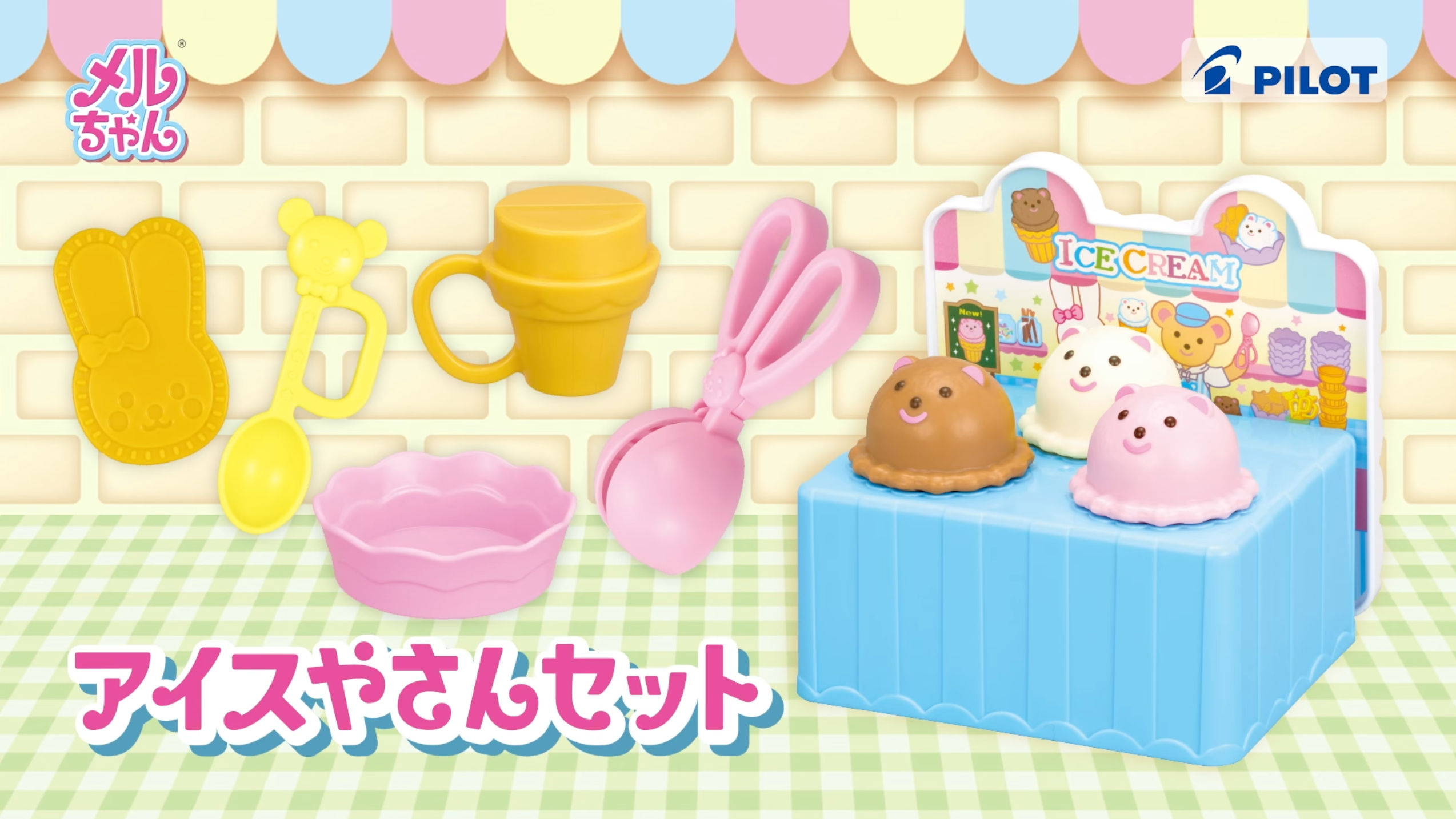 アイスやさんセット｜商品情報｜メルちゃん