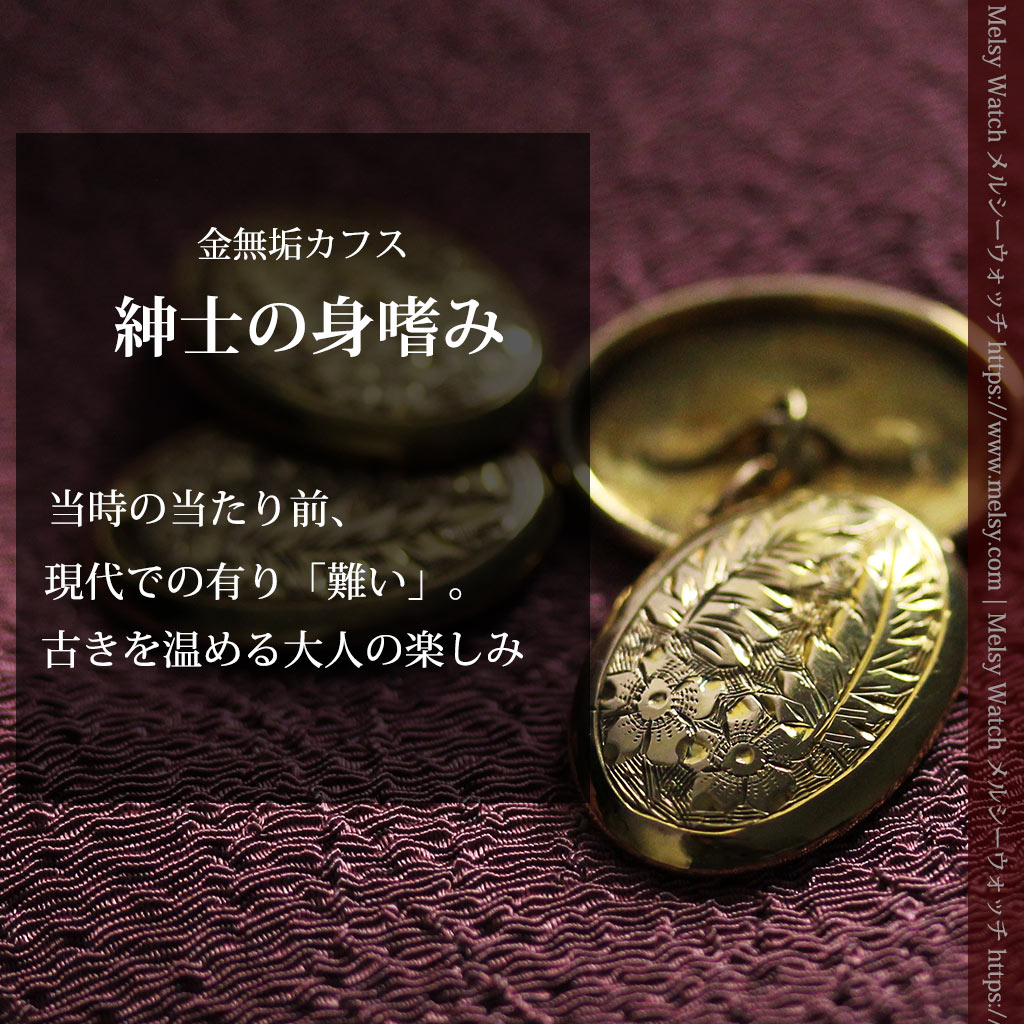 花と葉の模様彫り 金無垢アンティークカフス【1923年頃】箱付き