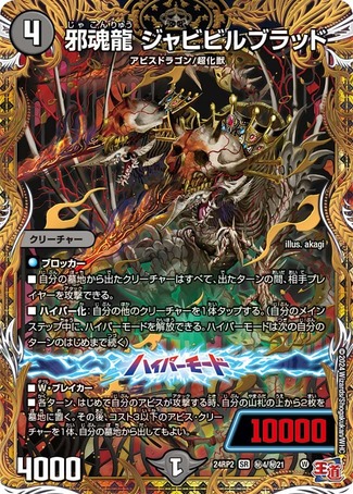 SR 邪龍ジャジーブラッド 4枚セット シークレット 邪龍ジャジー