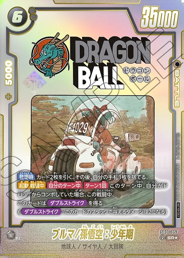 ブルマ/孫悟空：少年期【SR☆】《黒》 アルティメットバトル版SB01-057