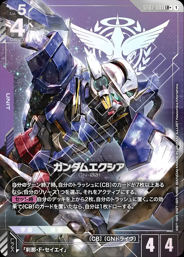 ガンダムエクシア/LR+【紫】《UNIT》 - ガンダムカードゲーム通販 メル