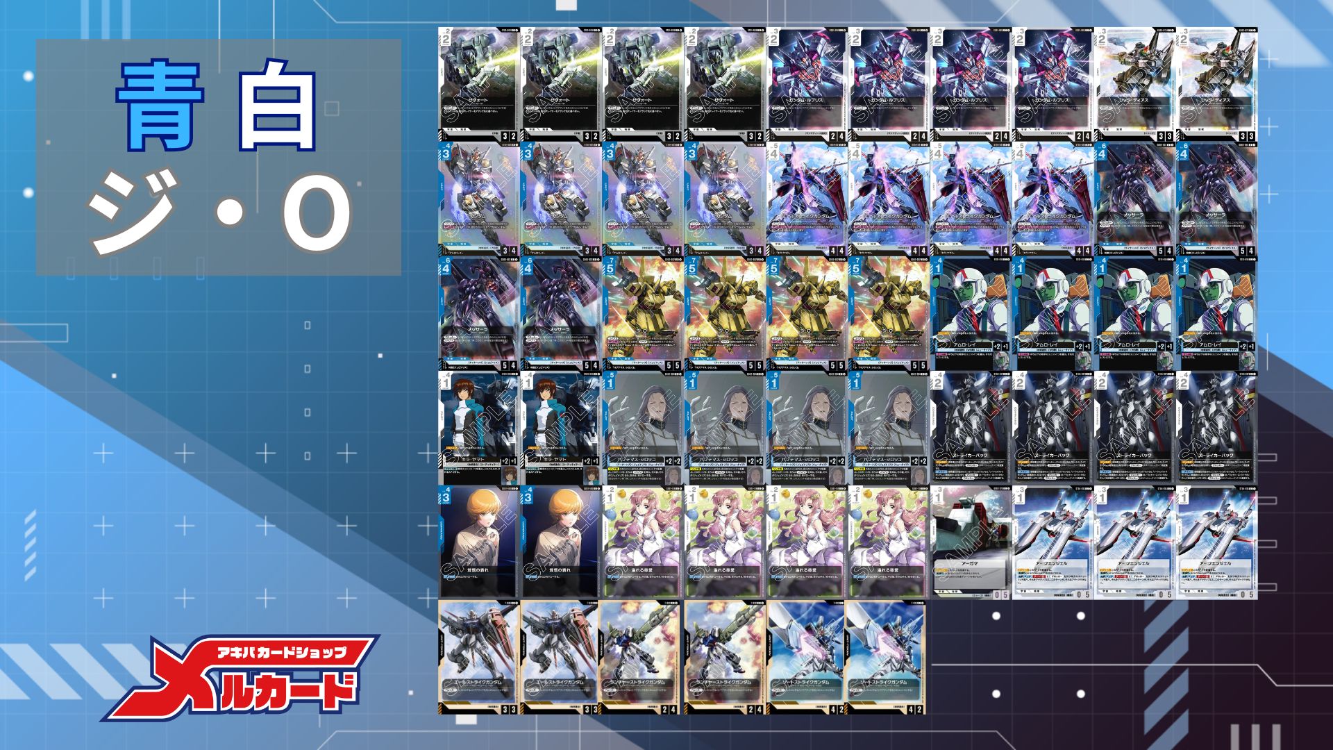 青白ジ・O デッキ 販売ページ｜ガンダムカードゲーム GCG通販｜高価