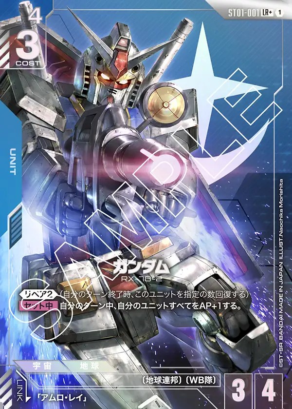 ガンダム/LR+【青】《UNIT》 ボーナスパック版ST01-001 販売ページ