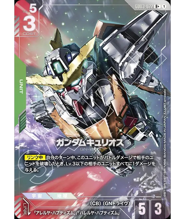 ガンダムキュリオス/R+【緑】《UNIT》『パラレル』 - ガンダムカード