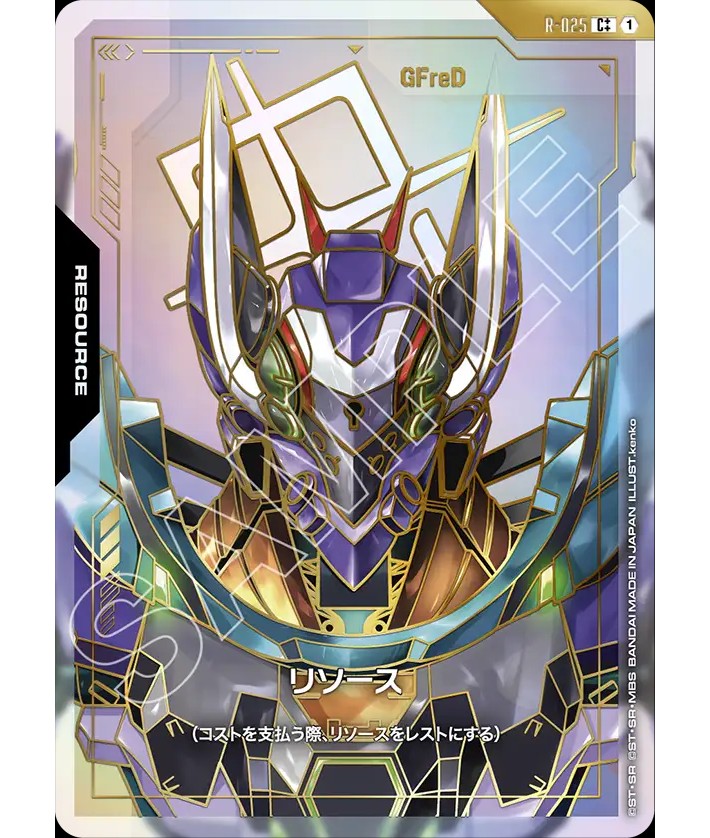 リソース【GFreD】GD03収録/C++【-】《RESOURCE》『スーパーパラレル