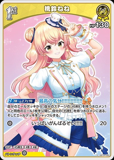 1st〈桃鈴ねね〉【S】《黄》 パラレル版hBP04-085 販売ページ｜ホロ