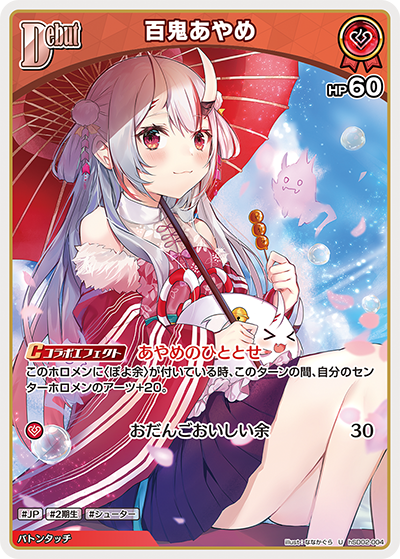 Debut〈百鬼あやめ〉【U】《赤》 hSD02-004 販売ページ｜ホロライブ