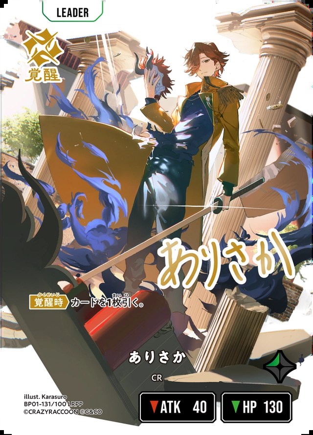 ありさか/LRPP【緑】《BP01-131/100》 BP01-131/100 販売ページ