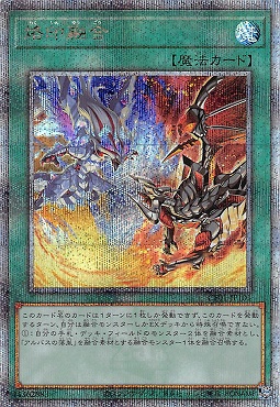 烙印融合/25th【魔法】《CF01-JP101》 らくいんゆうごう 販売ページ