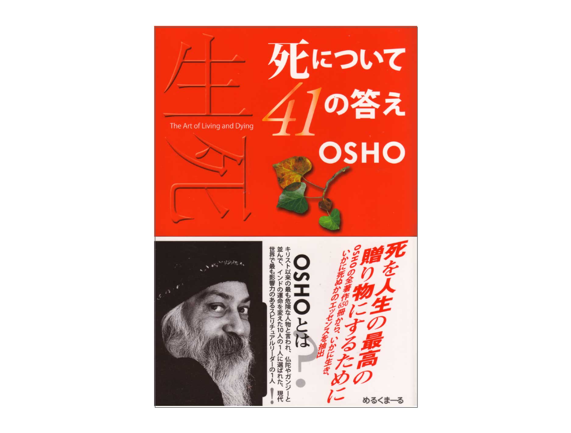 OSHO『不滅の言葉・ダンマパダ 2』