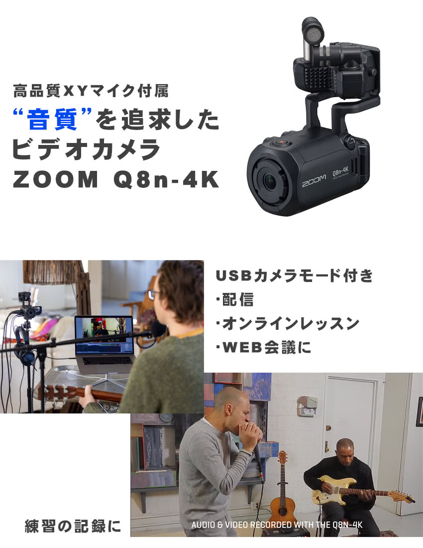 ZOOM 高音質ビデオカメラ Q8n-4K【福山楽器センター】