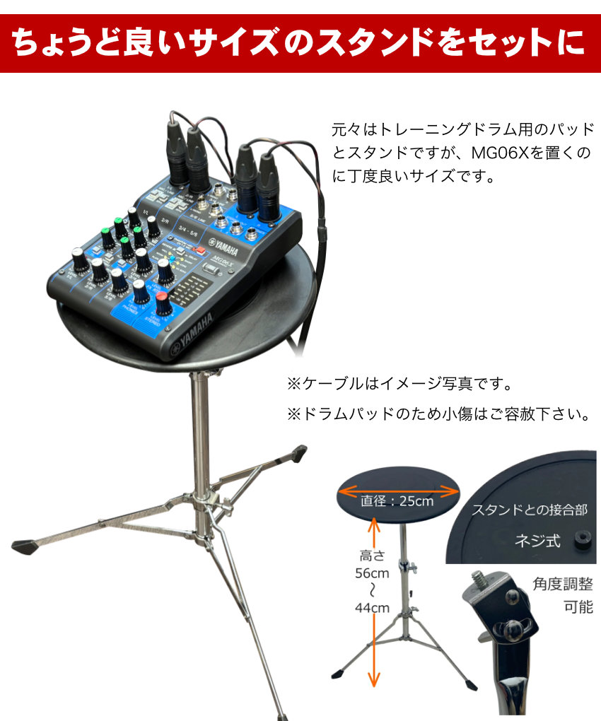 YAMAHA アナログミキサー MG06X (イヤモニに便利な小型スタンド付き