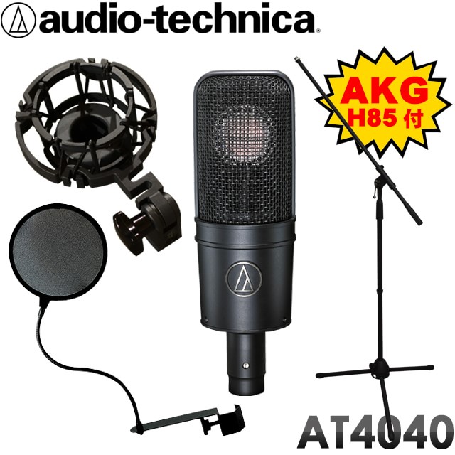 純正品交換】audio-technica コンデンサーマイク AT-4040 マイク