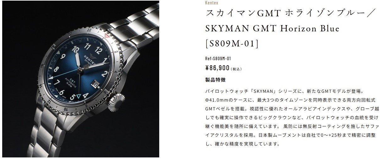 ケンテックス 2025 新作】SKYMAN スカイマンGMT 各種モデルを入荷致し