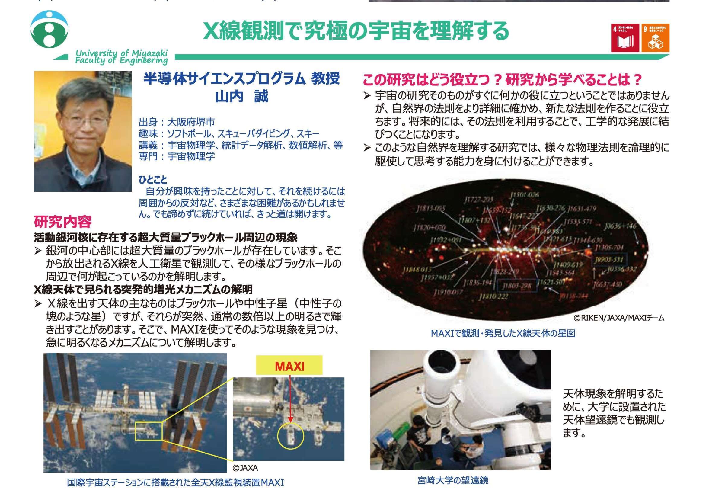 X線観測で究極の宇宙を理解する｜研究紹介｜宮崎大学 工学部