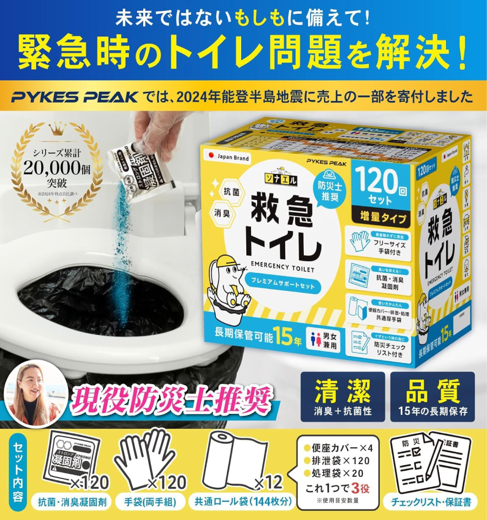 株式会社水上 / Fun Standard㈱ 防災用品 簡易トイレ