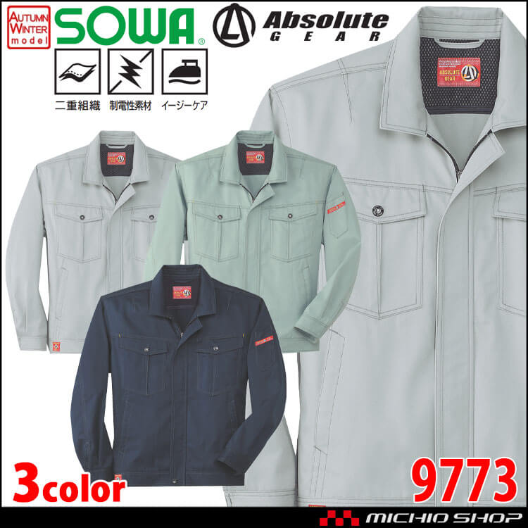 SOWA 桑和 制電 長袖ブルゾン 9773 作業服 作業着 秋冬｜作業服・作業