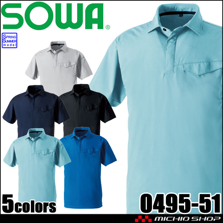 SOWA 桑和 半袖ポロシャツ 0495-51 作業服 作業着 接触冷感 春夏｜作業