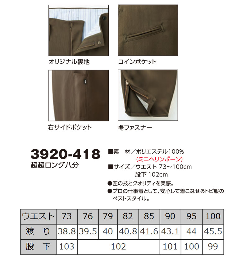 寅壱3920-418超超ロング八分｜作業服・作業着の総合通販専門店【ミチオ